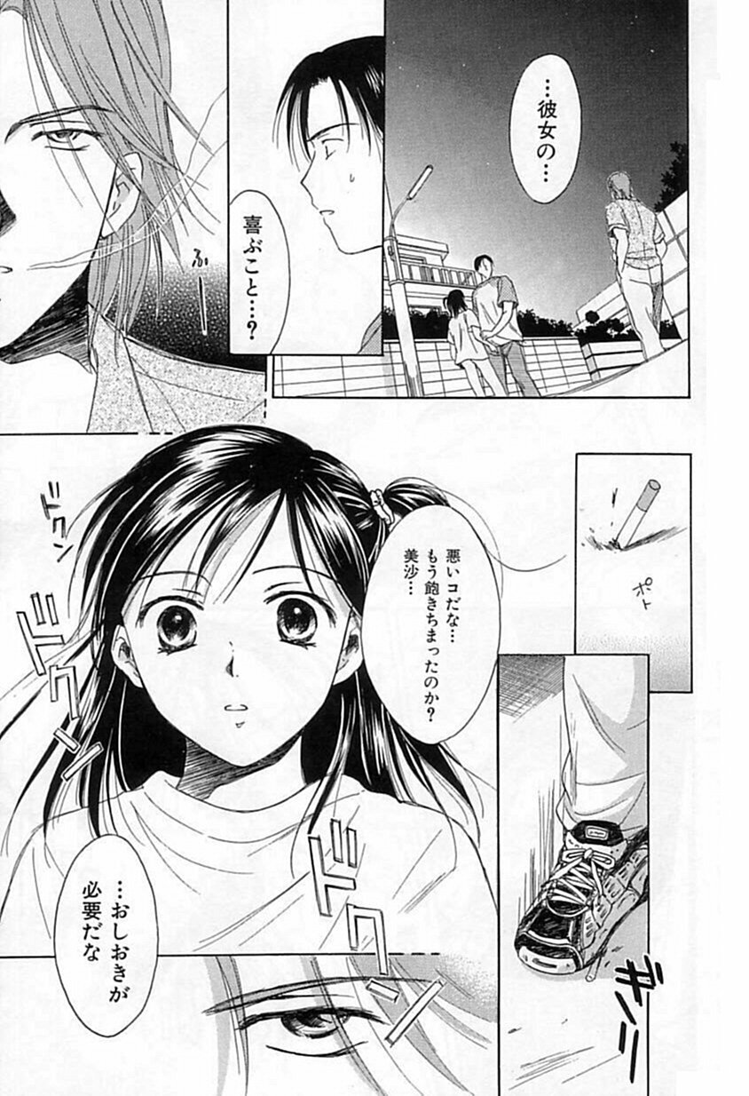 [Ooshima Towa] Berry Ecstasy page 64 full