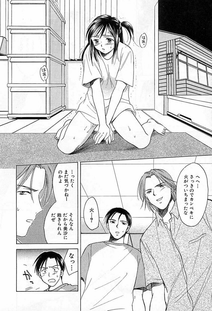 [Ooshima Towa] Berry Ecstasy page 67 full