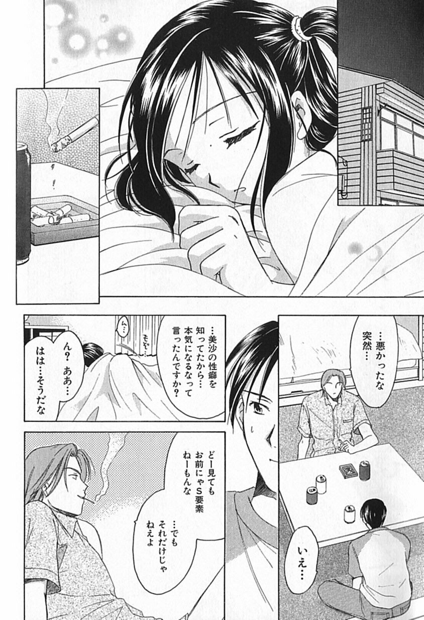 [Ooshima Towa] Berry Ecstasy page 79 full