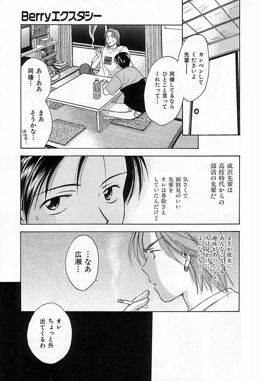 [Ooshima Towa] Berry Ecstasy page 8 full