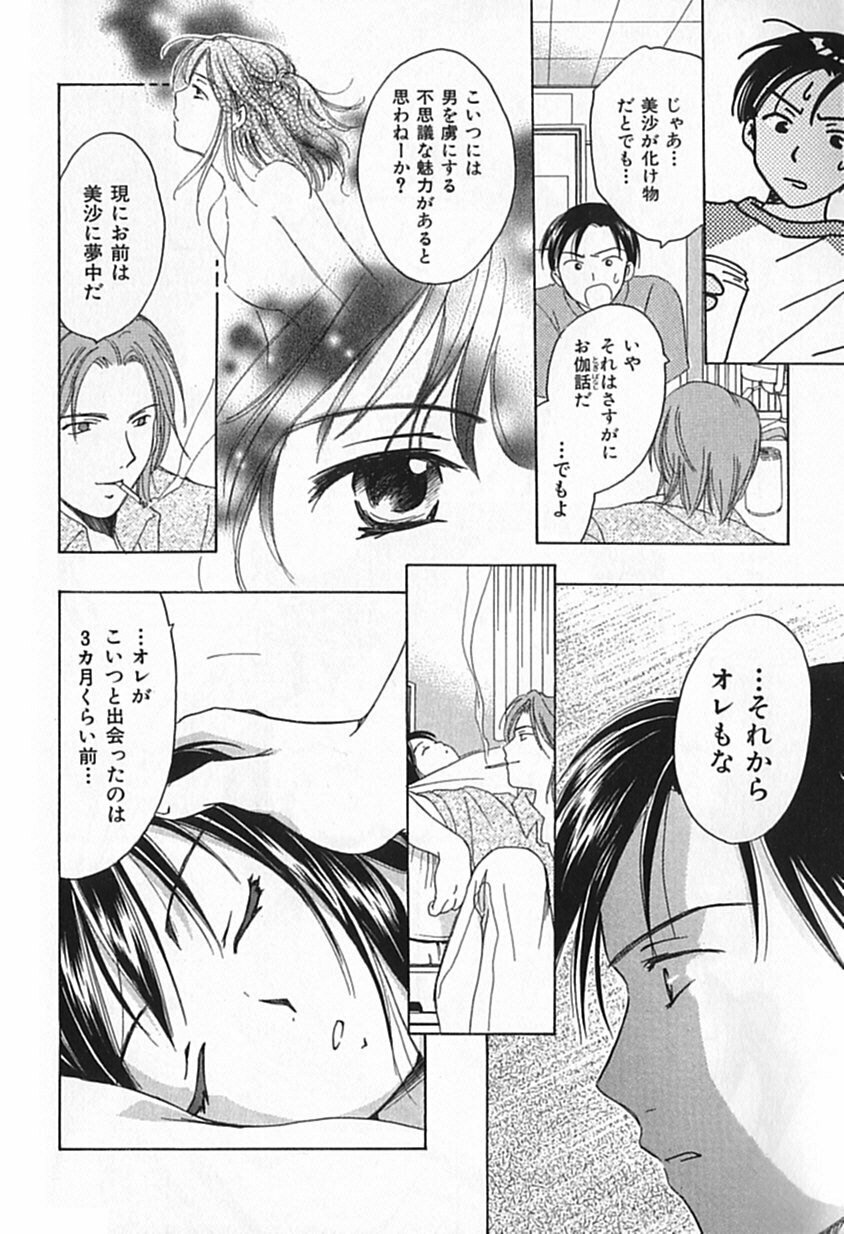 [Ooshima Towa] Berry Ecstasy page 81 full