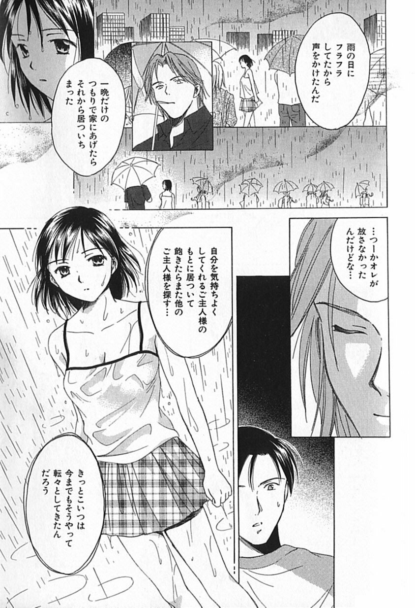 [Ooshima Towa] Berry Ecstasy page 82 full