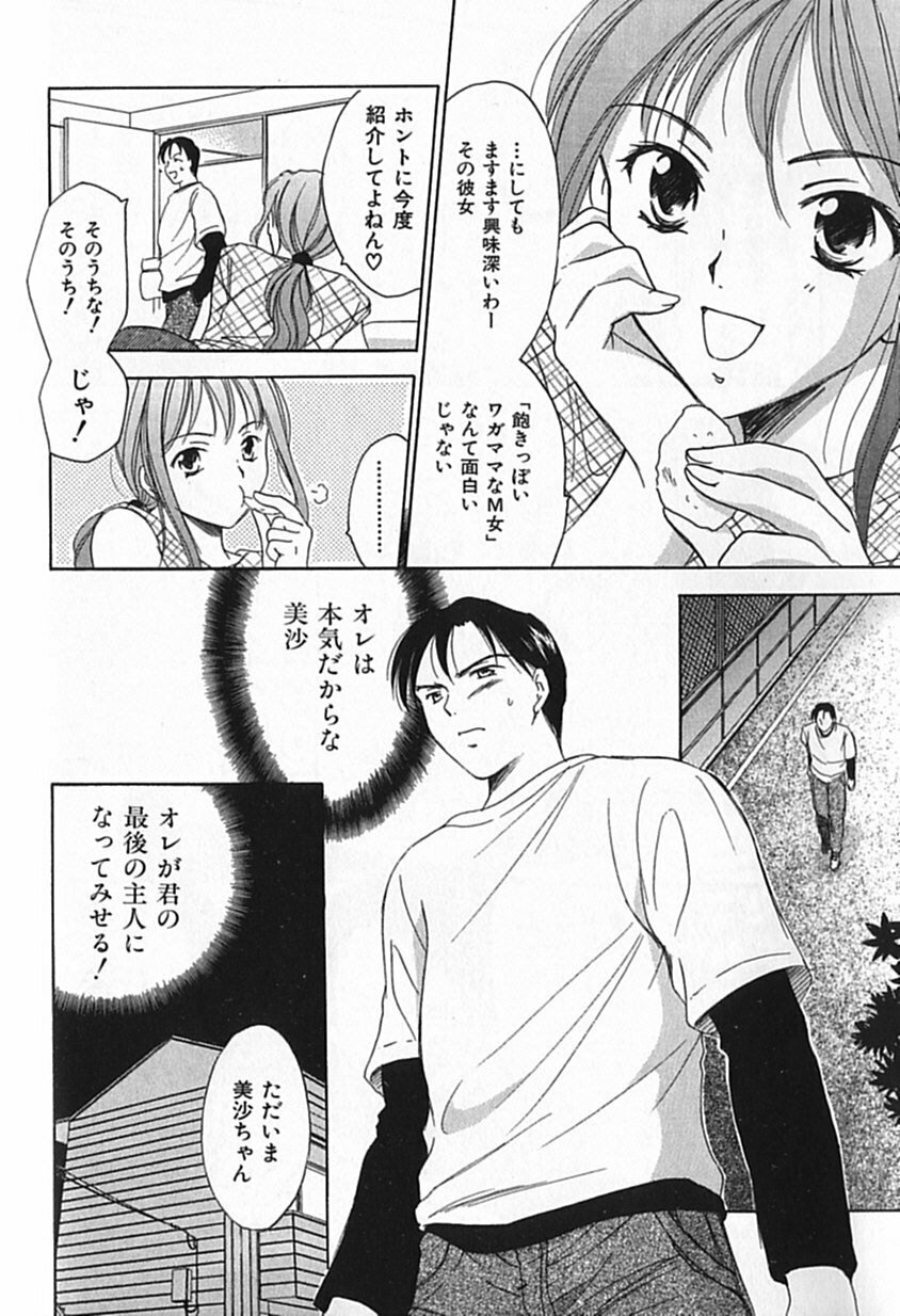 [Ooshima Towa] Berry Ecstasy page 89 full