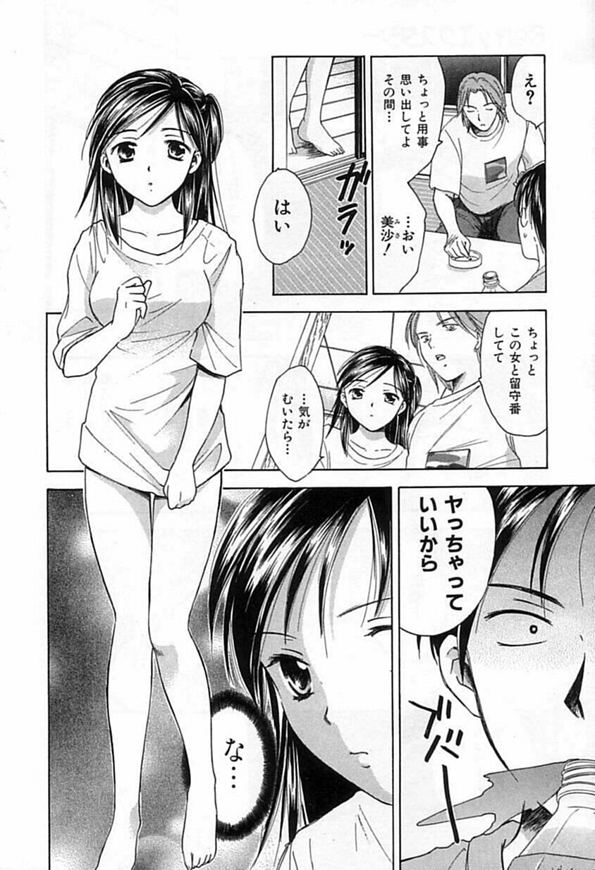 [Ooshima Towa] Berry Ecstasy page 9 full