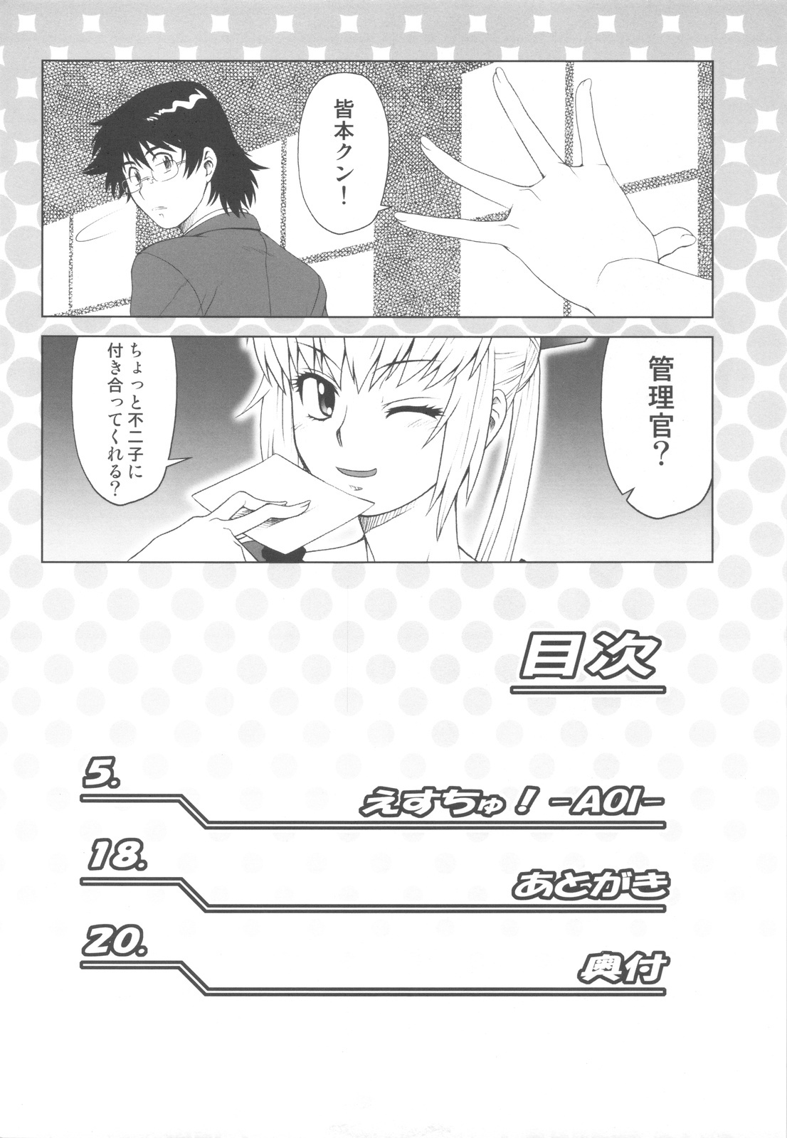 (C77) [Koudansha (Kouda Tomohiro)] Esuchu! 3 (Zettai Karen Children) page 4 full