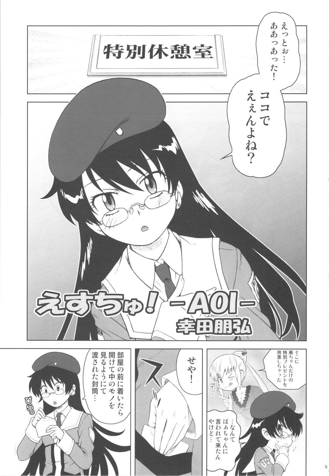 (C77) [Koudansha (Kouda Tomohiro)] Esuchu! 3 (Zettai Karen Children) page 5 full