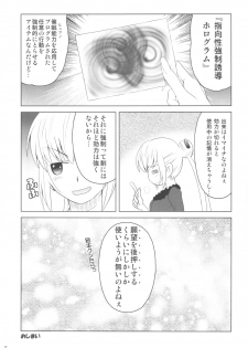 (C77) [Koudansha (Kouda Tomohiro)] Esuchu! 3 (Zettai Karen Children) - page 17
