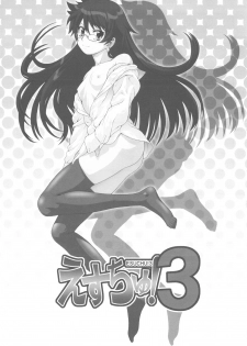 (C77) [Koudansha (Kouda Tomohiro)] Esuchu! 3 (Zettai Karen Children) - page 3