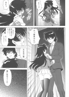 (C77) [Koudansha (Kouda Tomohiro)] Esuchu! 3 (Zettai Karen Children) - page 7