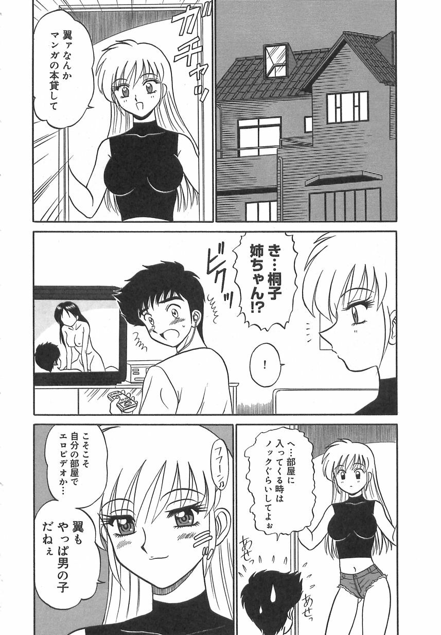 [Motoya Shin] Girls Express page 101 full