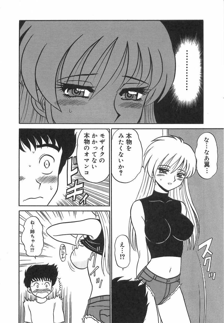 [Motoya Shin] Girls Express page 103 full