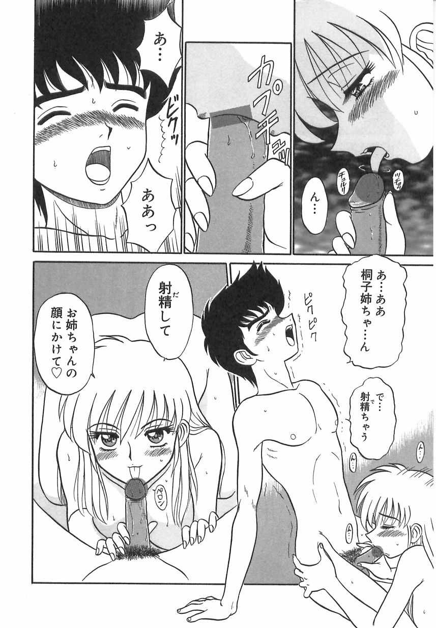 [Motoya Shin] Girls Express page 107 full