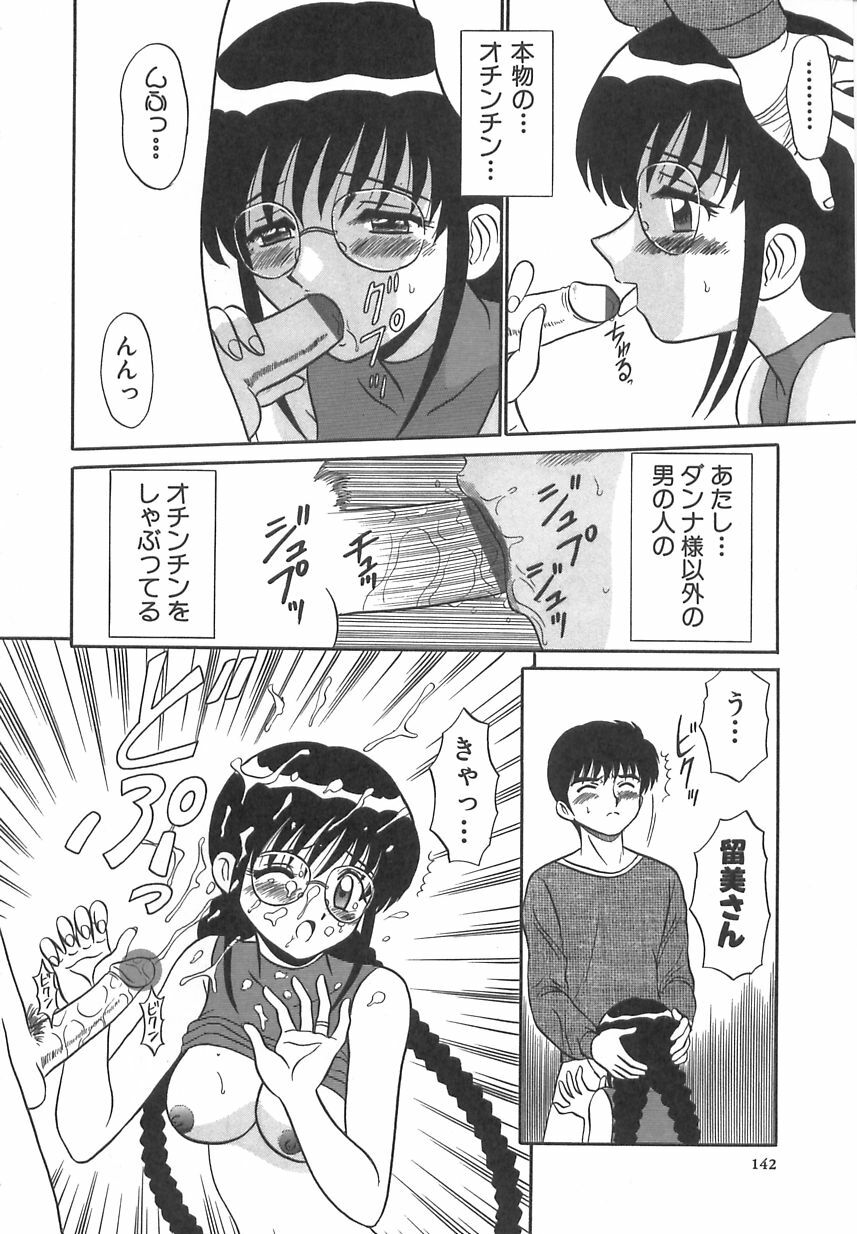 [Motoya Shin] Girls Express page 141 full