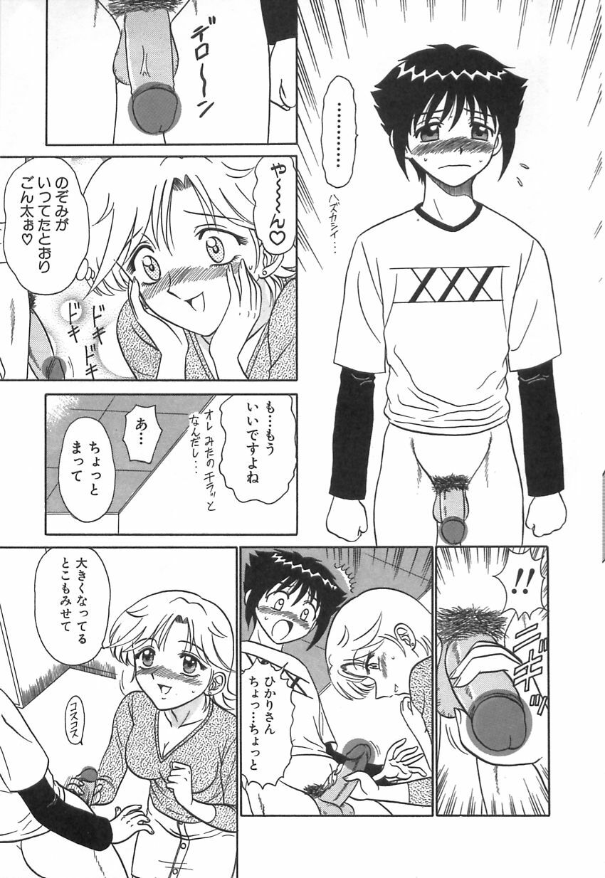 [Motoya Shin] Girls Express page 24 full