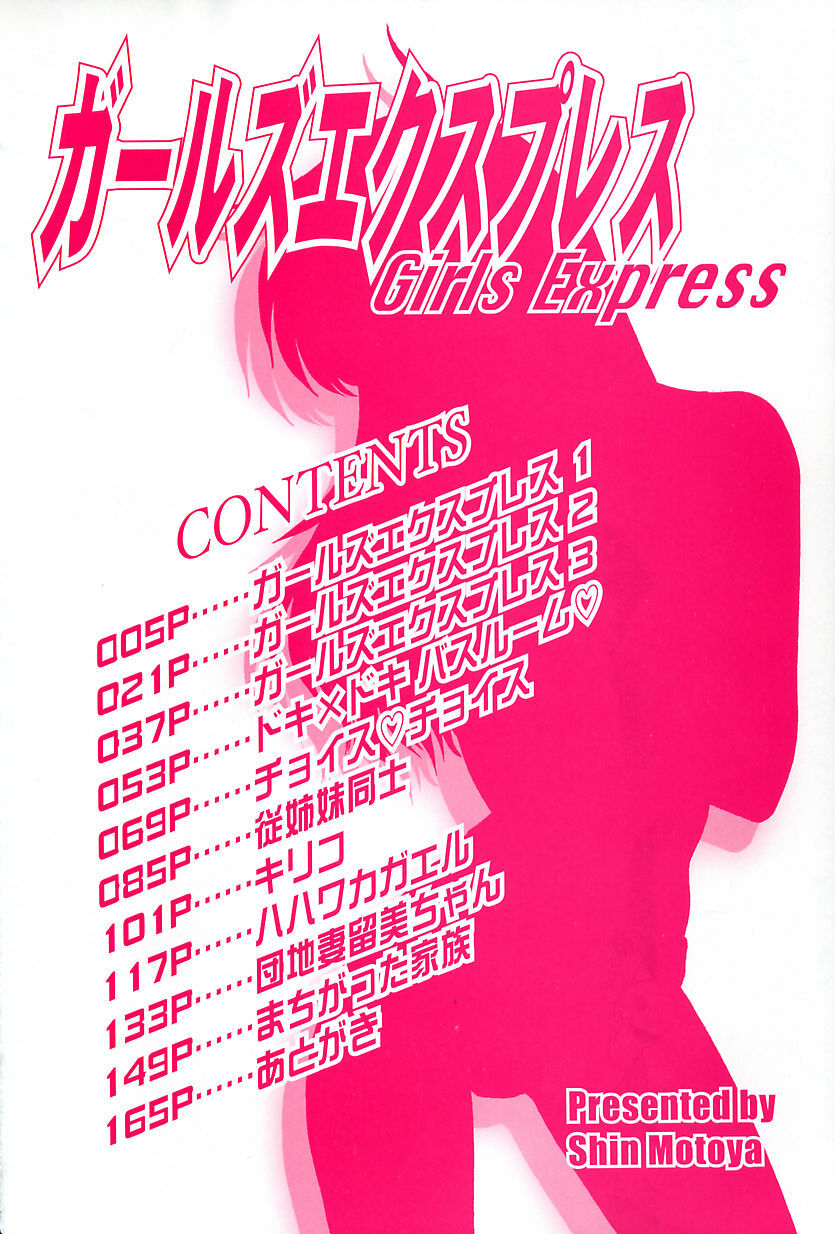 [Motoya Shin] Girls Express page 3 full