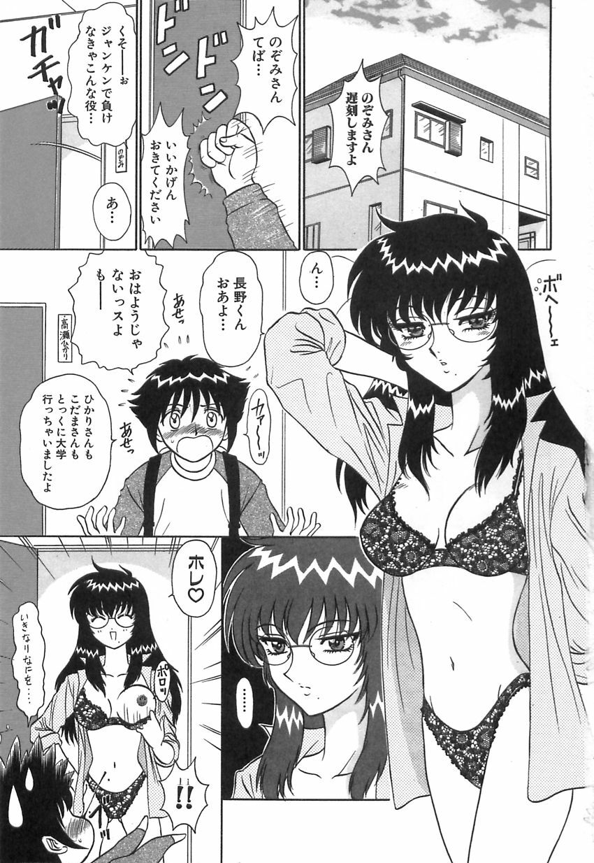 [Motoya Shin] Girls Express page 4 full