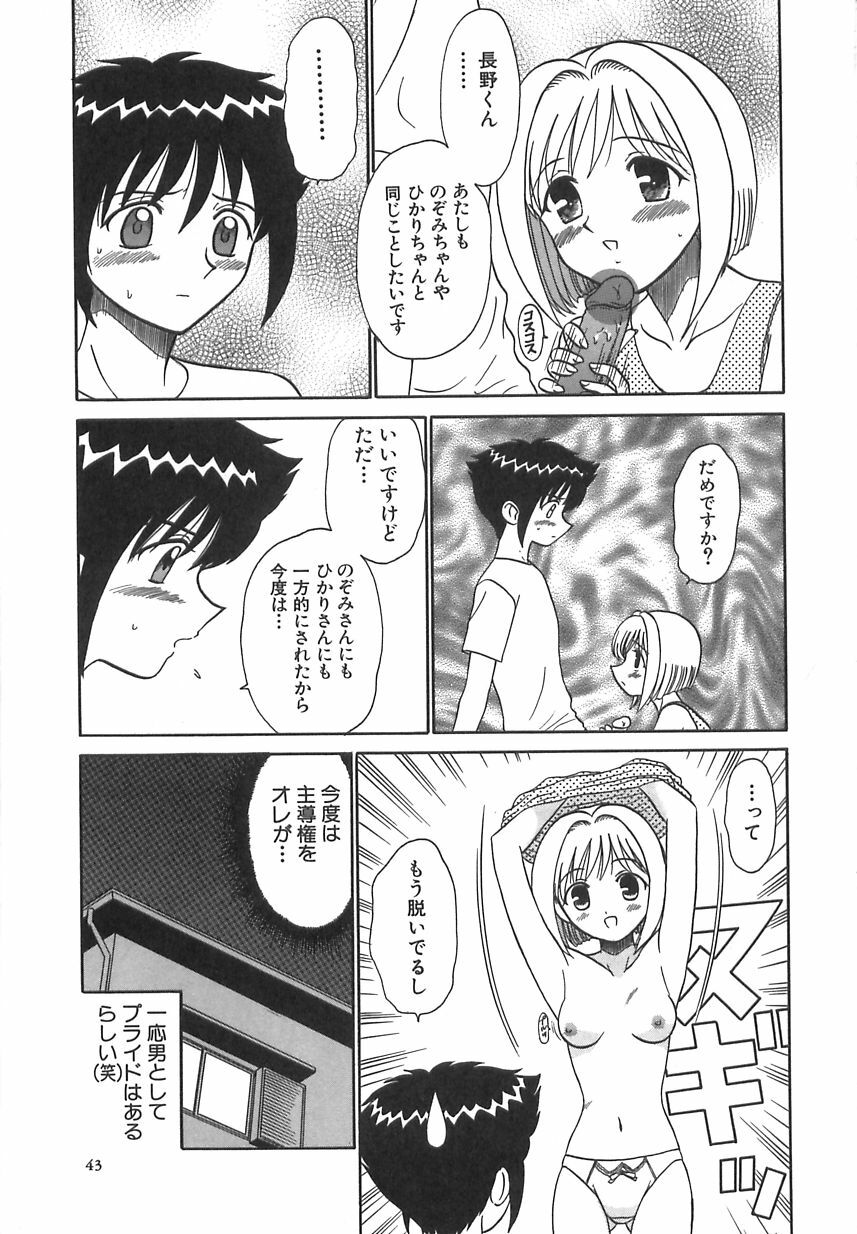 [Motoya Shin] Girls Express page 42 full