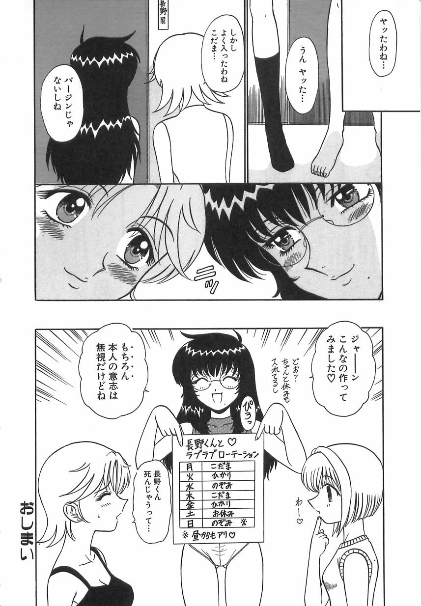 [Motoya Shin] Girls Express page 51 full