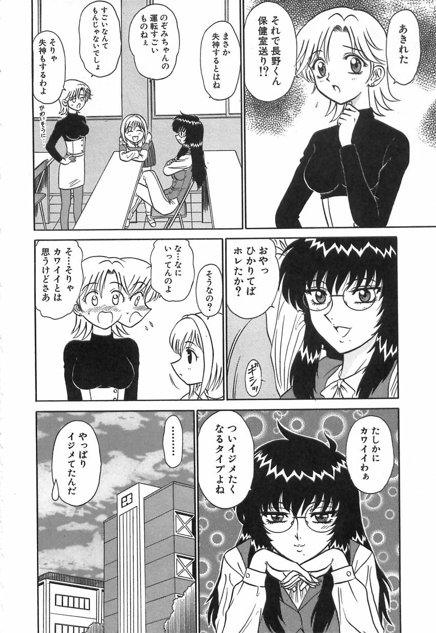 [Motoya Shin] Girls Express page 7 full