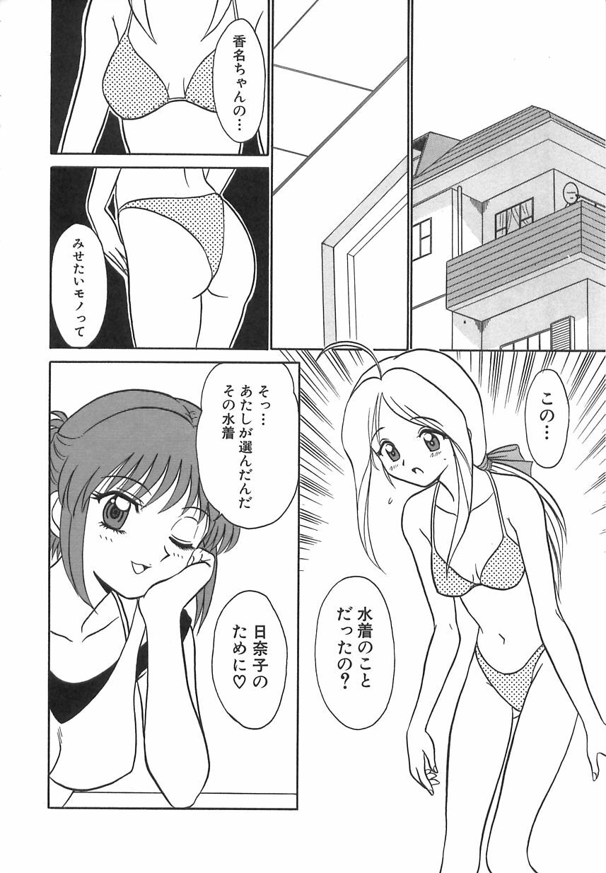 [Motoya Shin] Girls Express page 87 full