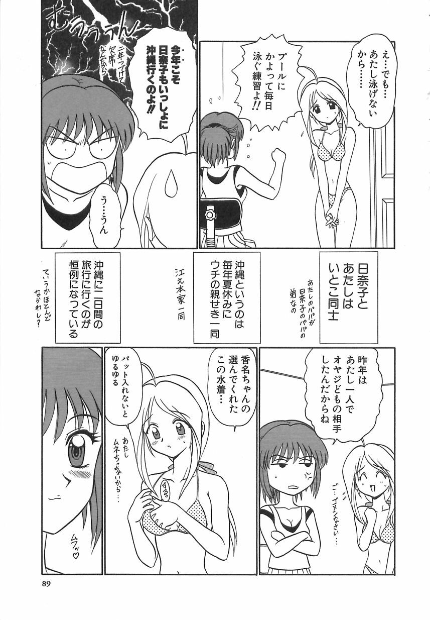 [Motoya Shin] Girls Express page 88 full