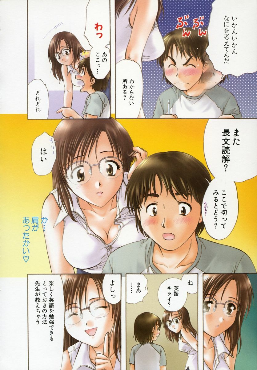 [Nagano Akane] Petit Link page 71 full