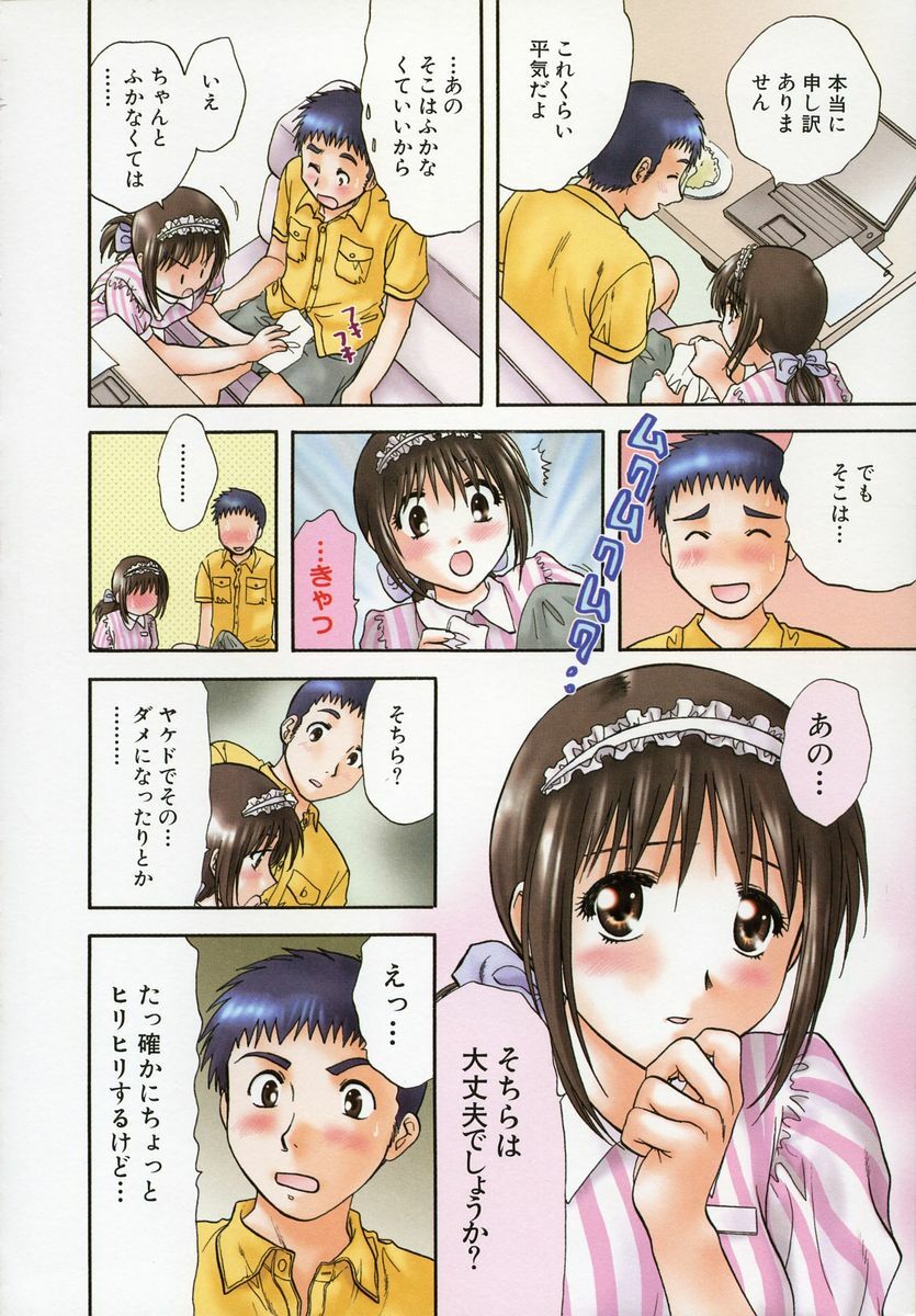 [Nagano Akane] Petit Link page 81 full