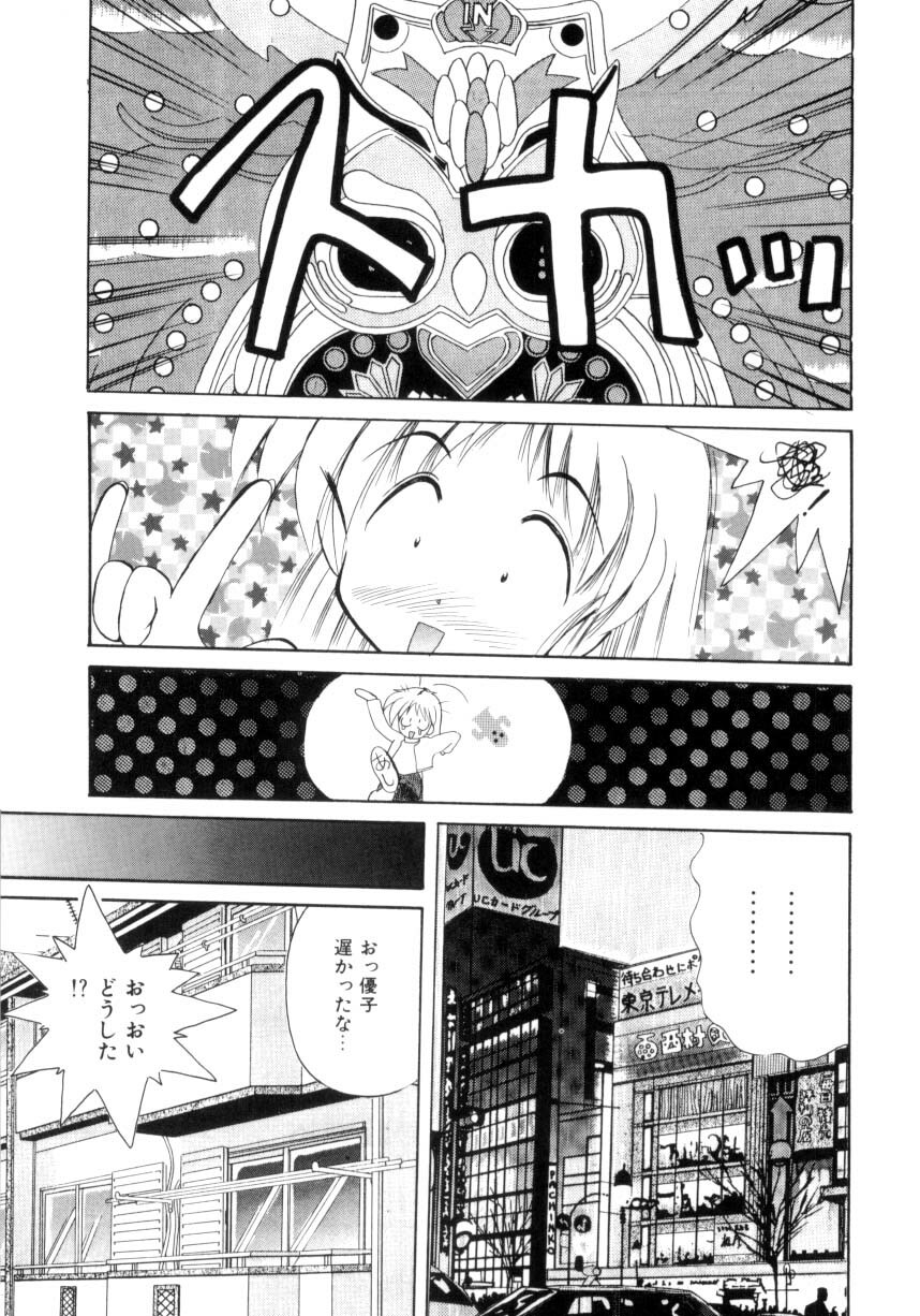 [Nanami Shizuka] Aishite Kudasai... page 100 full