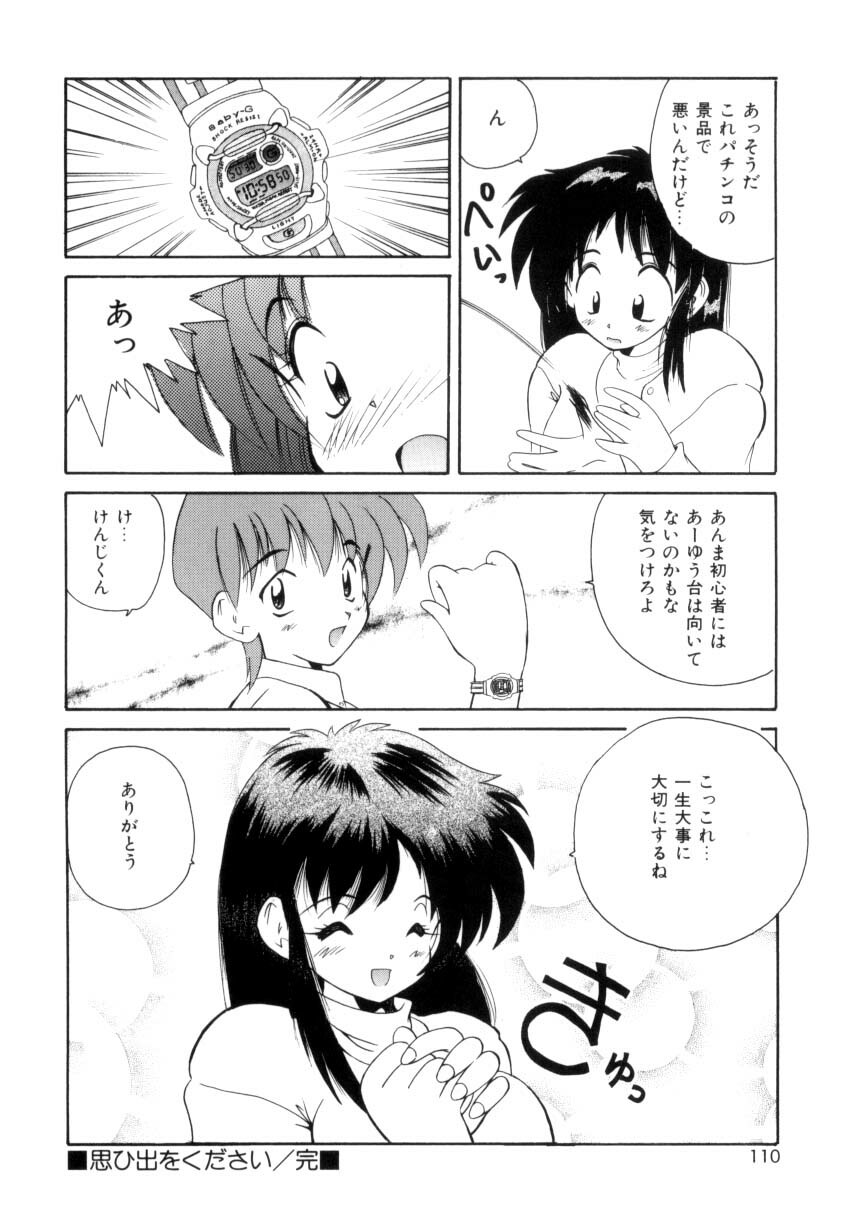 [Nanami Shizuka] Aishite Kudasai... page 107 full