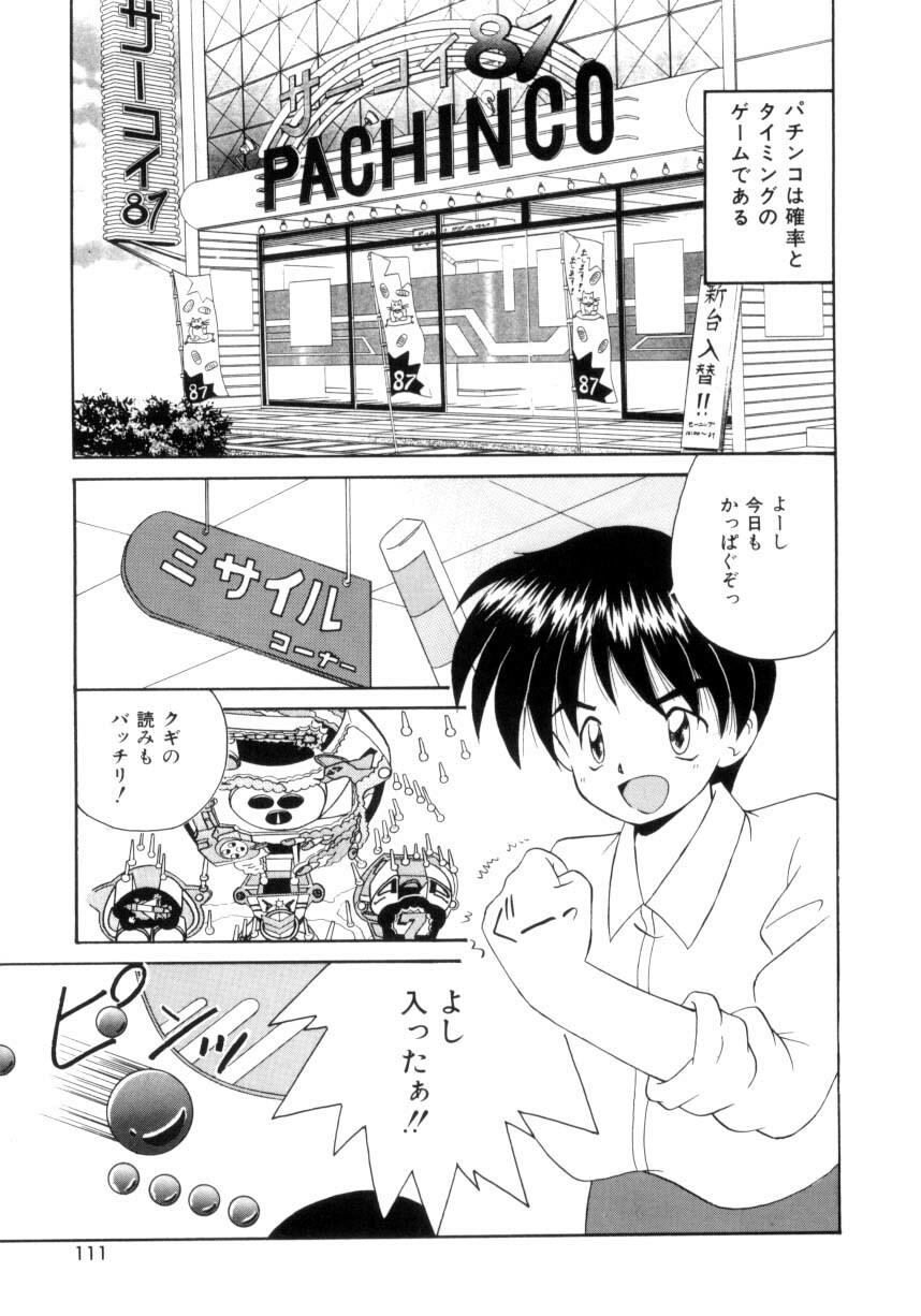 [Nanami Shizuka] Aishite Kudasai... page 108 full