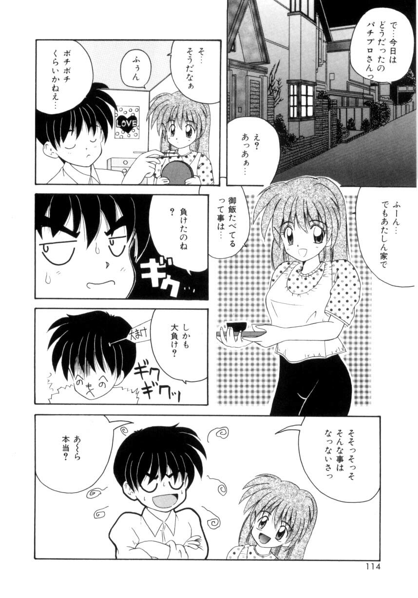 [Nanami Shizuka] Aishite Kudasai... page 111 full