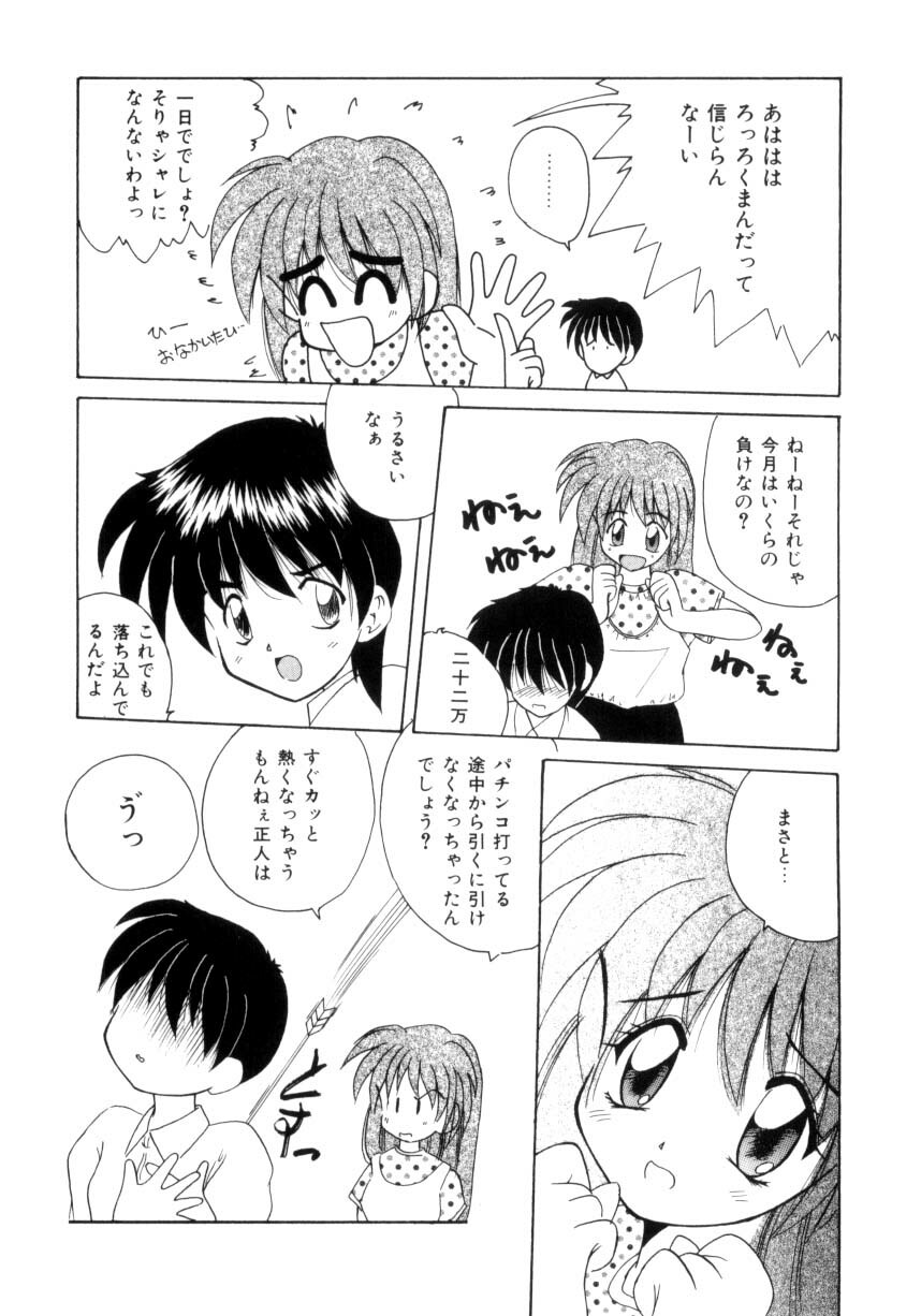 [Nanami Shizuka] Aishite Kudasai... page 113 full