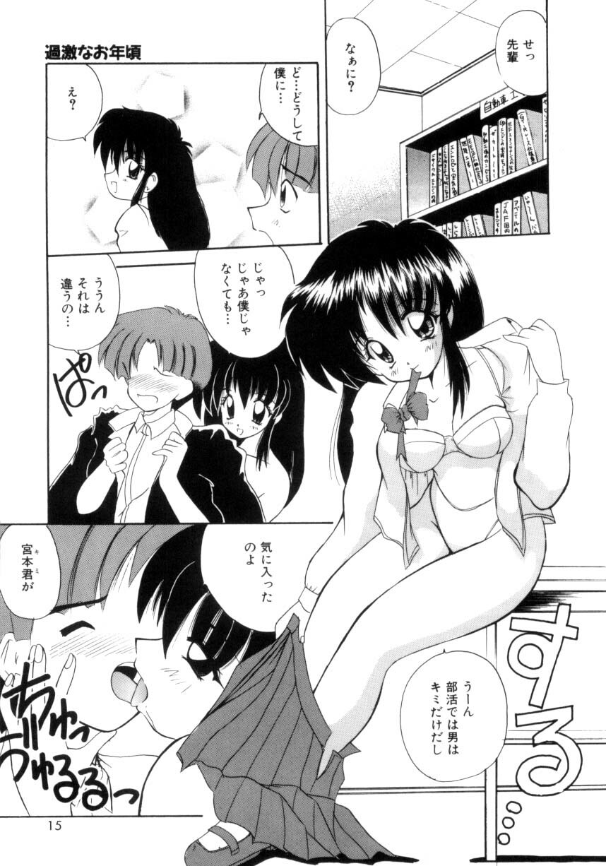 [Nanami Shizuka] Aishite Kudasai... page 12 full