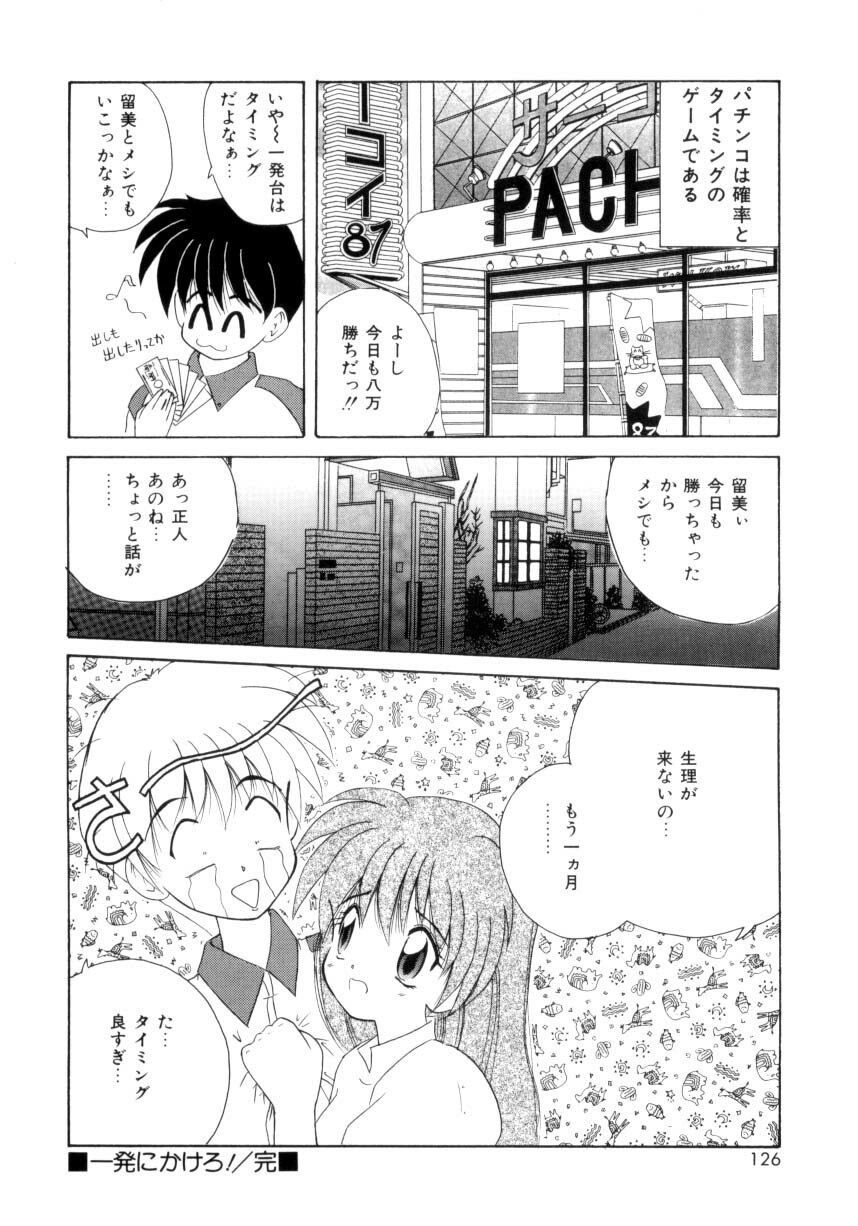 [Nanami Shizuka] Aishite Kudasai... page 123 full