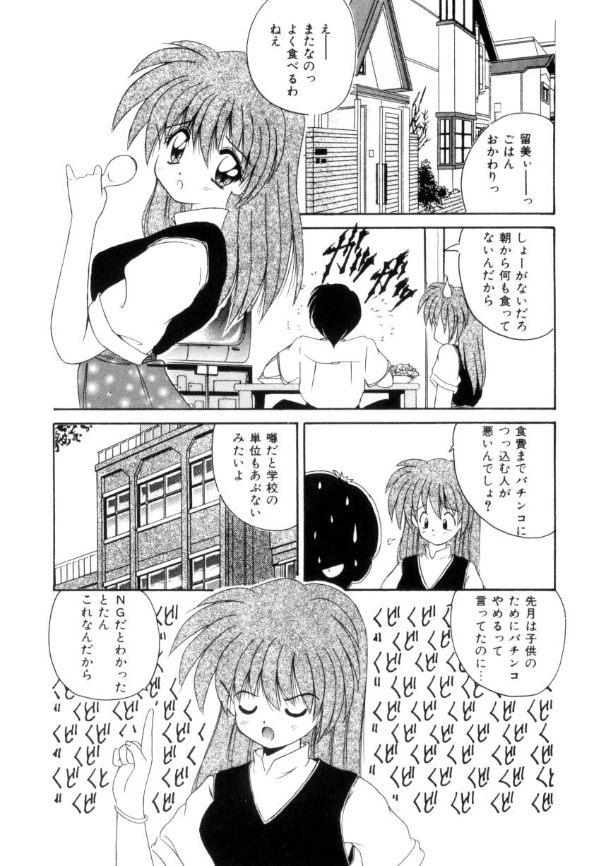 [Nanami Shizuka] Aishite Kudasai... page 126 full