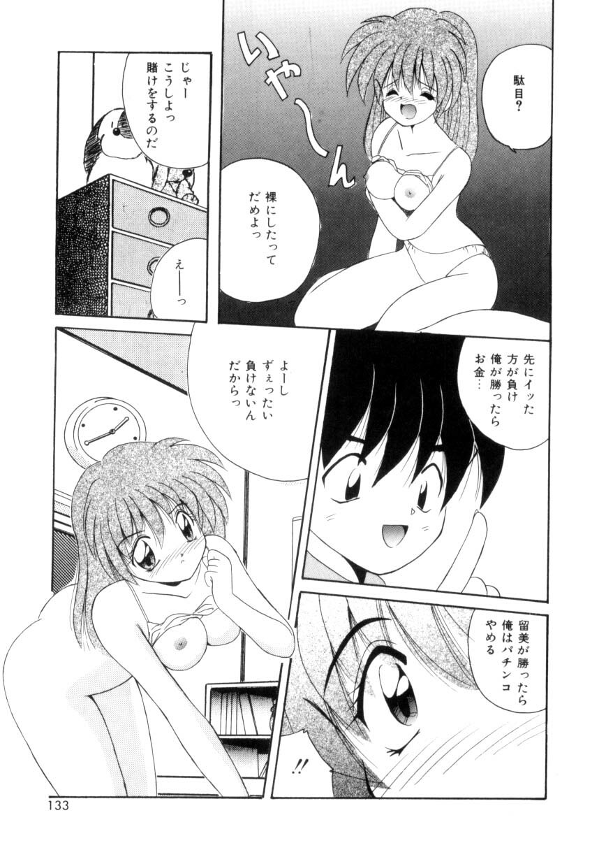 [Nanami Shizuka] Aishite Kudasai... page 130 full
