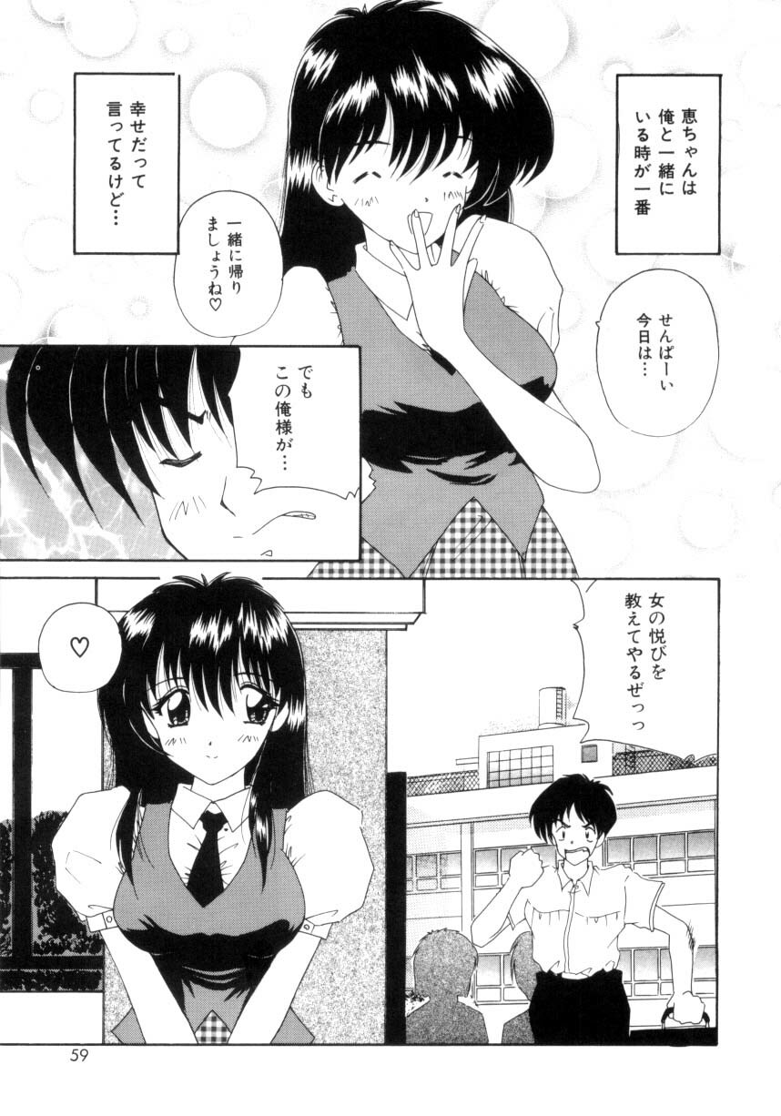 [Nanami Shizuka] Aishite Kudasai... page 56 full