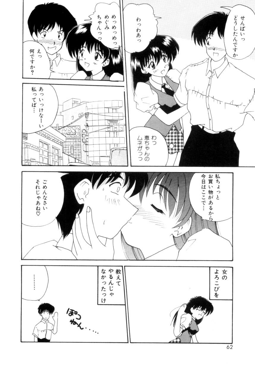 [Nanami Shizuka] Aishite Kudasai... page 59 full