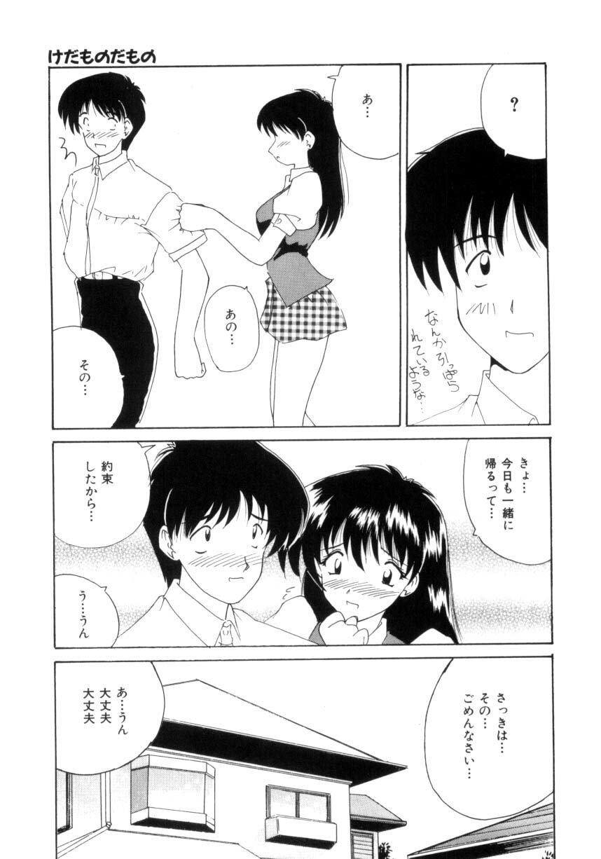 [Nanami Shizuka] Aishite Kudasai... page 62 full