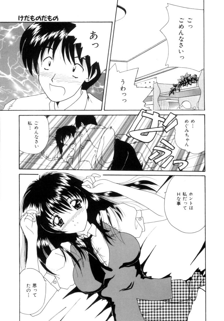 [Nanami Shizuka] Aishite Kudasai... page 64 full