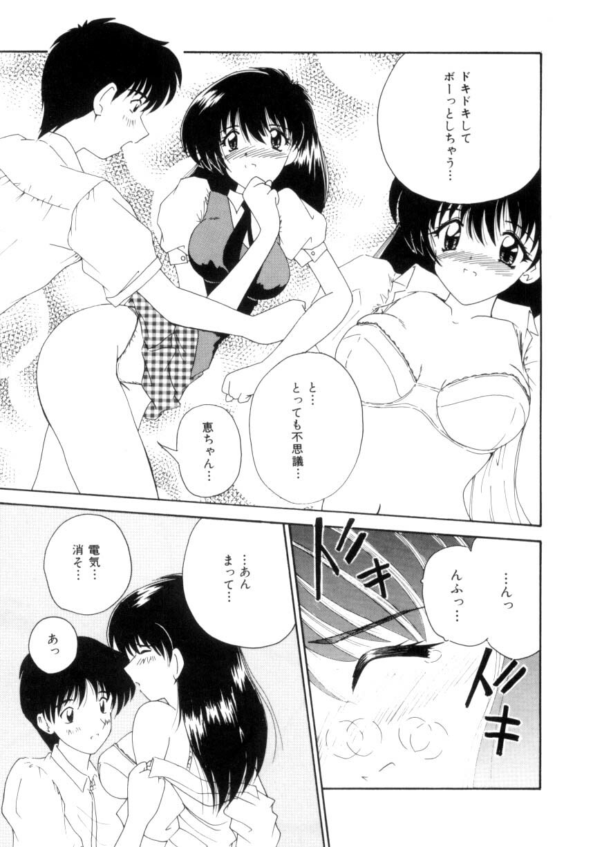 [Nanami Shizuka] Aishite Kudasai... page 66 full