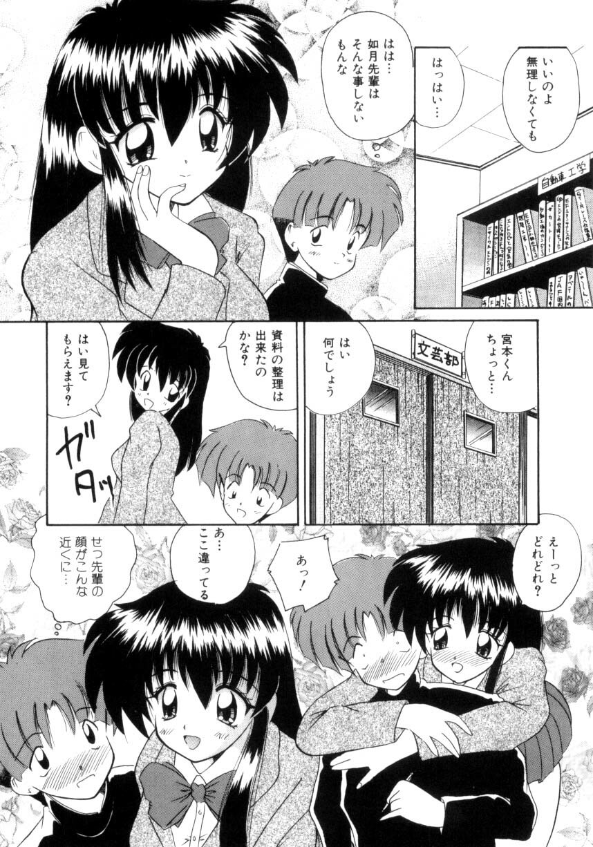 [Nanami Shizuka] Aishite Kudasai... page 7 full