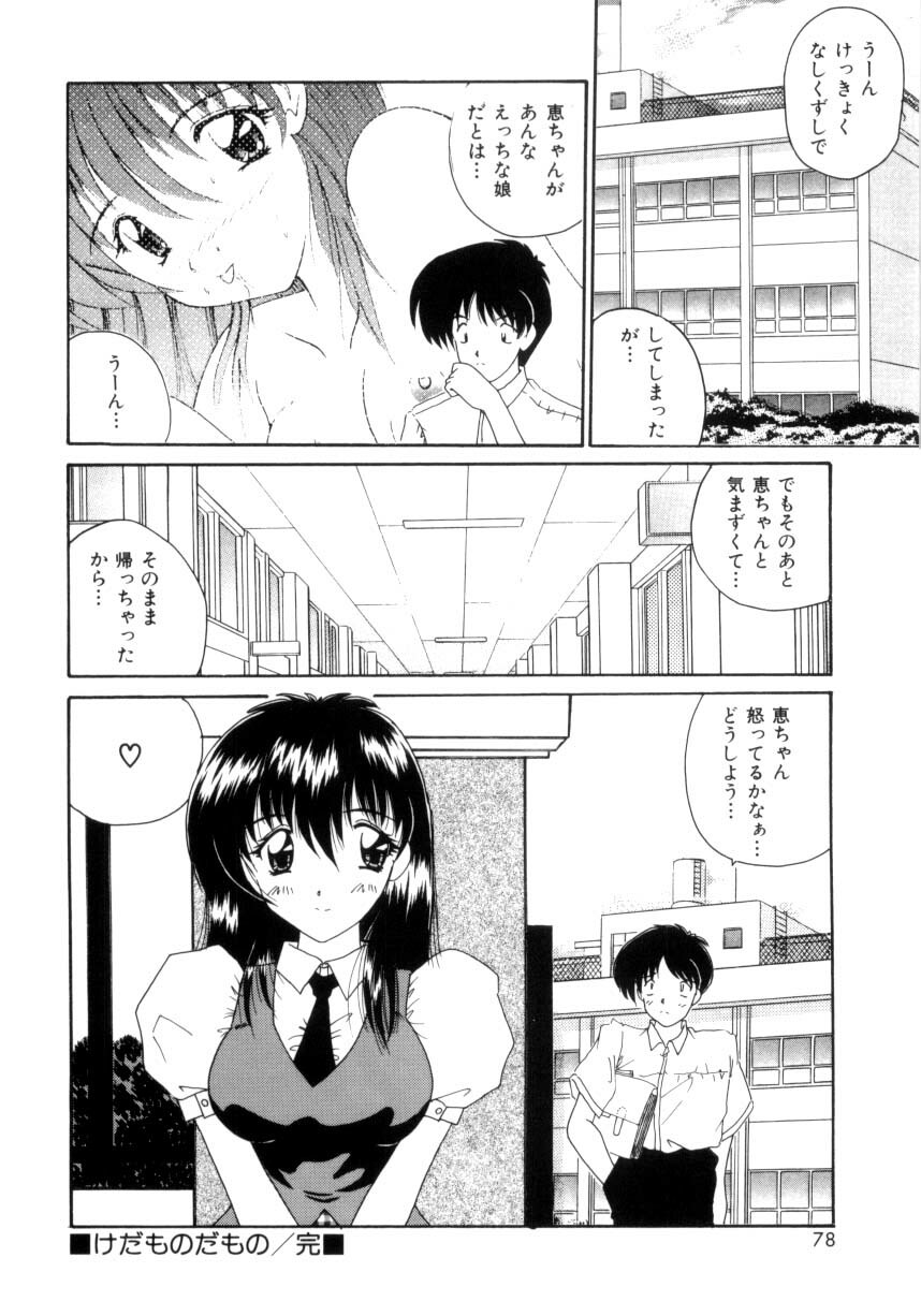 [Nanami Shizuka] Aishite Kudasai... page 75 full