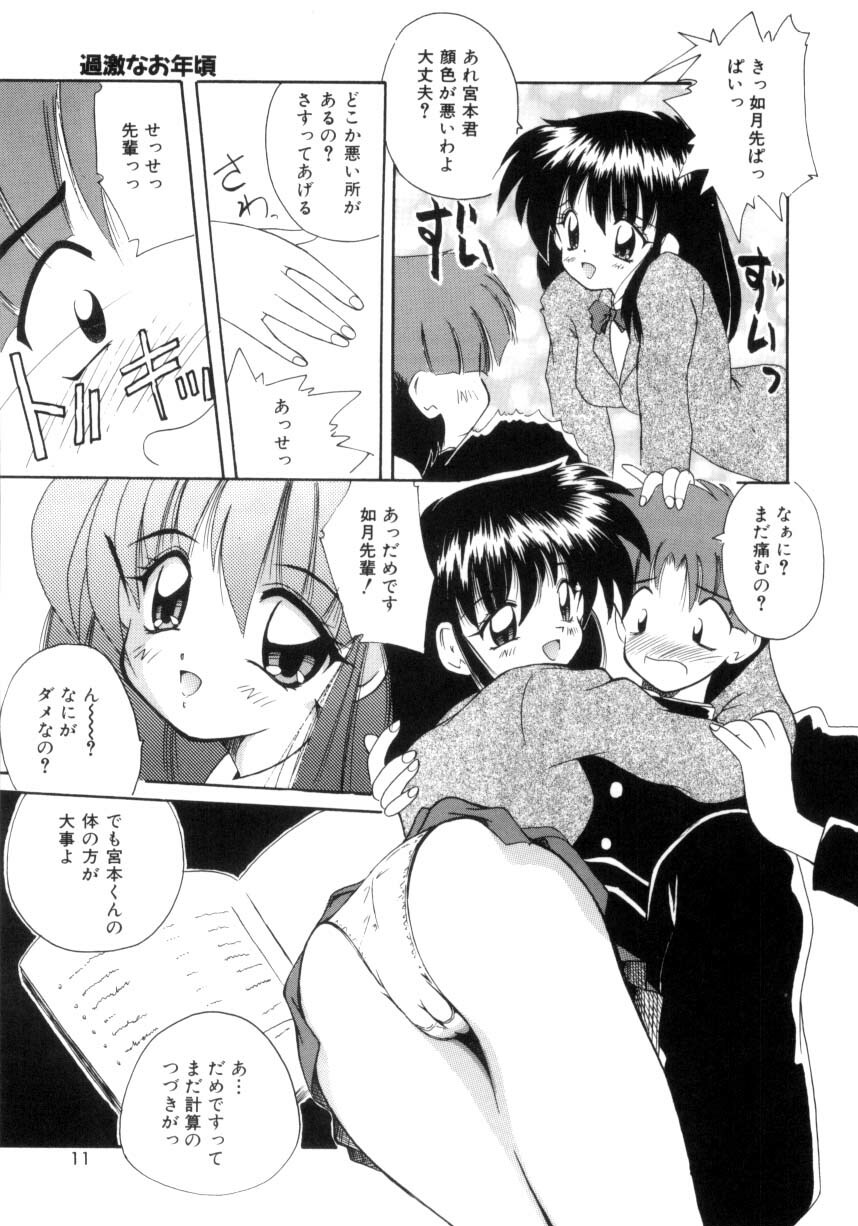 [Nanami Shizuka] Aishite Kudasai... page 8 full