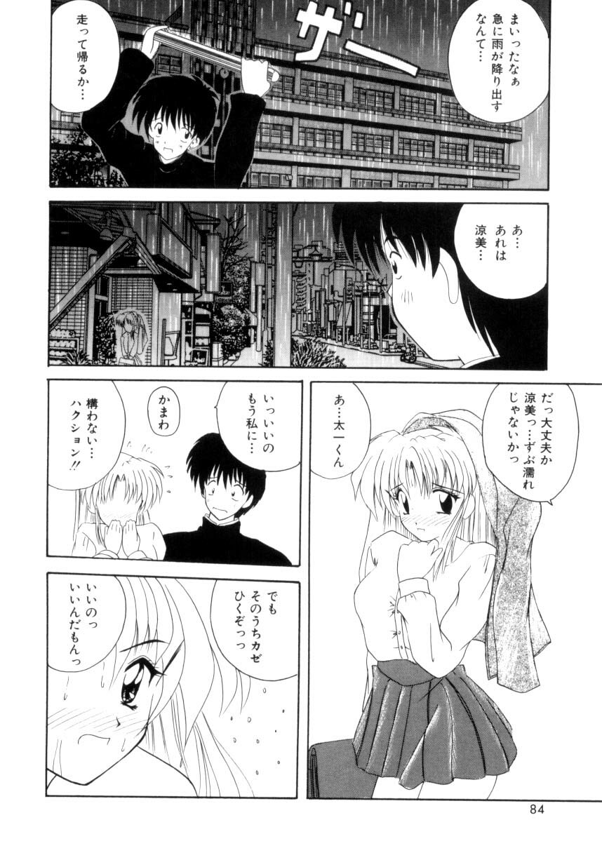 [Nanami Shizuka] Aishite Kudasai... page 81 full