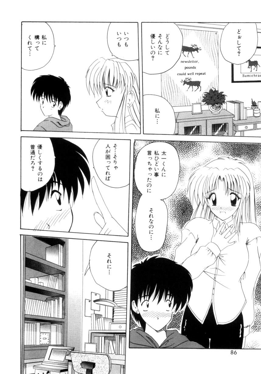 [Nanami Shizuka] Aishite Kudasai... page 83 full