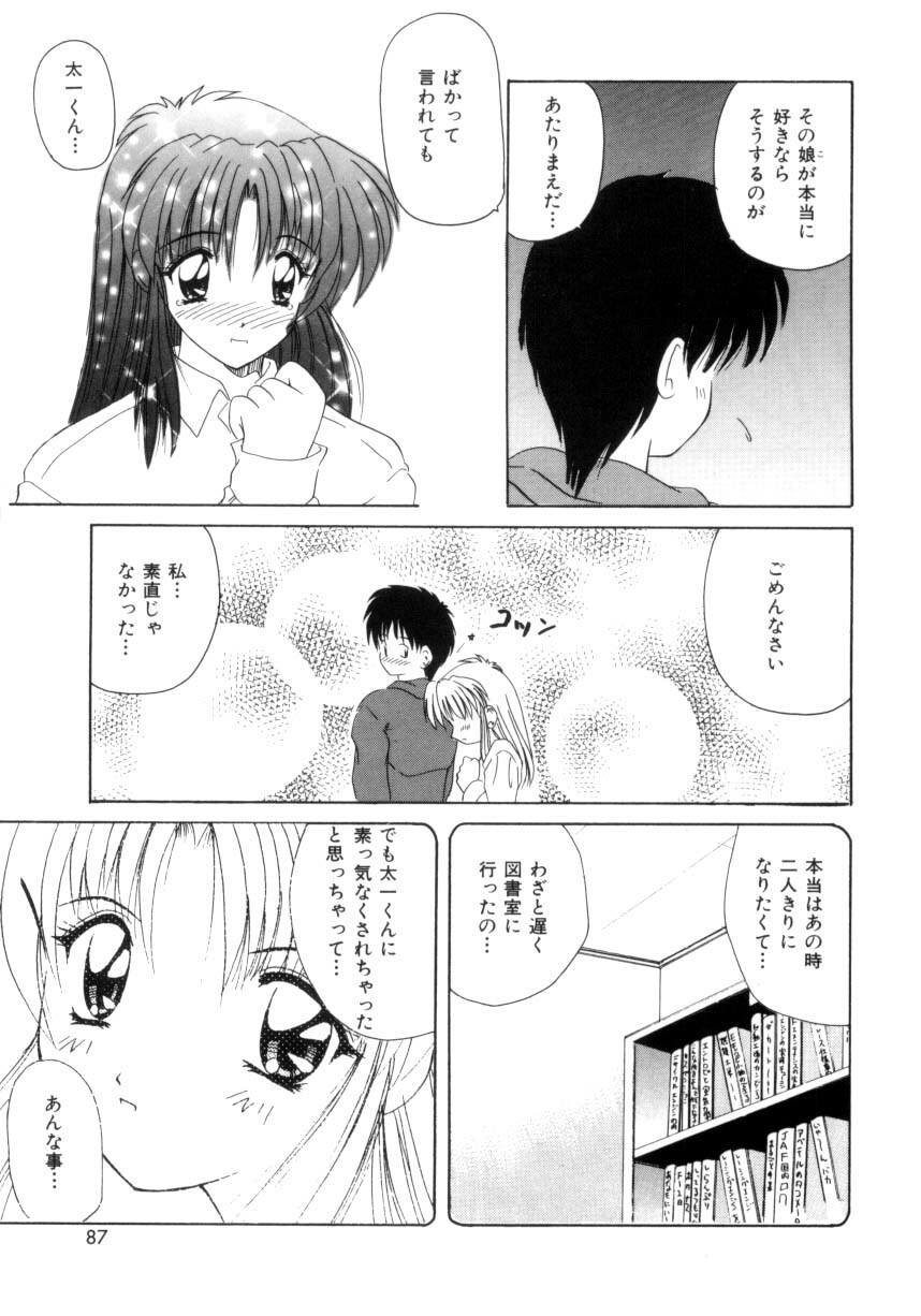 [Nanami Shizuka] Aishite Kudasai... page 84 full