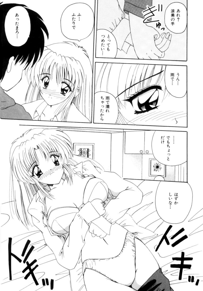 [Nanami Shizuka] Aishite Kudasai... page 86 full