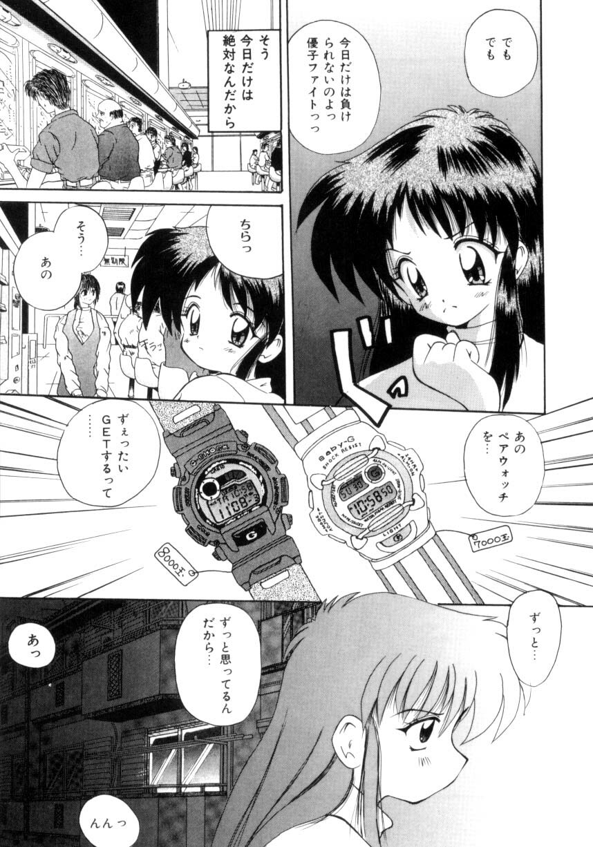 [Nanami Shizuka] Aishite Kudasai... page 94 full