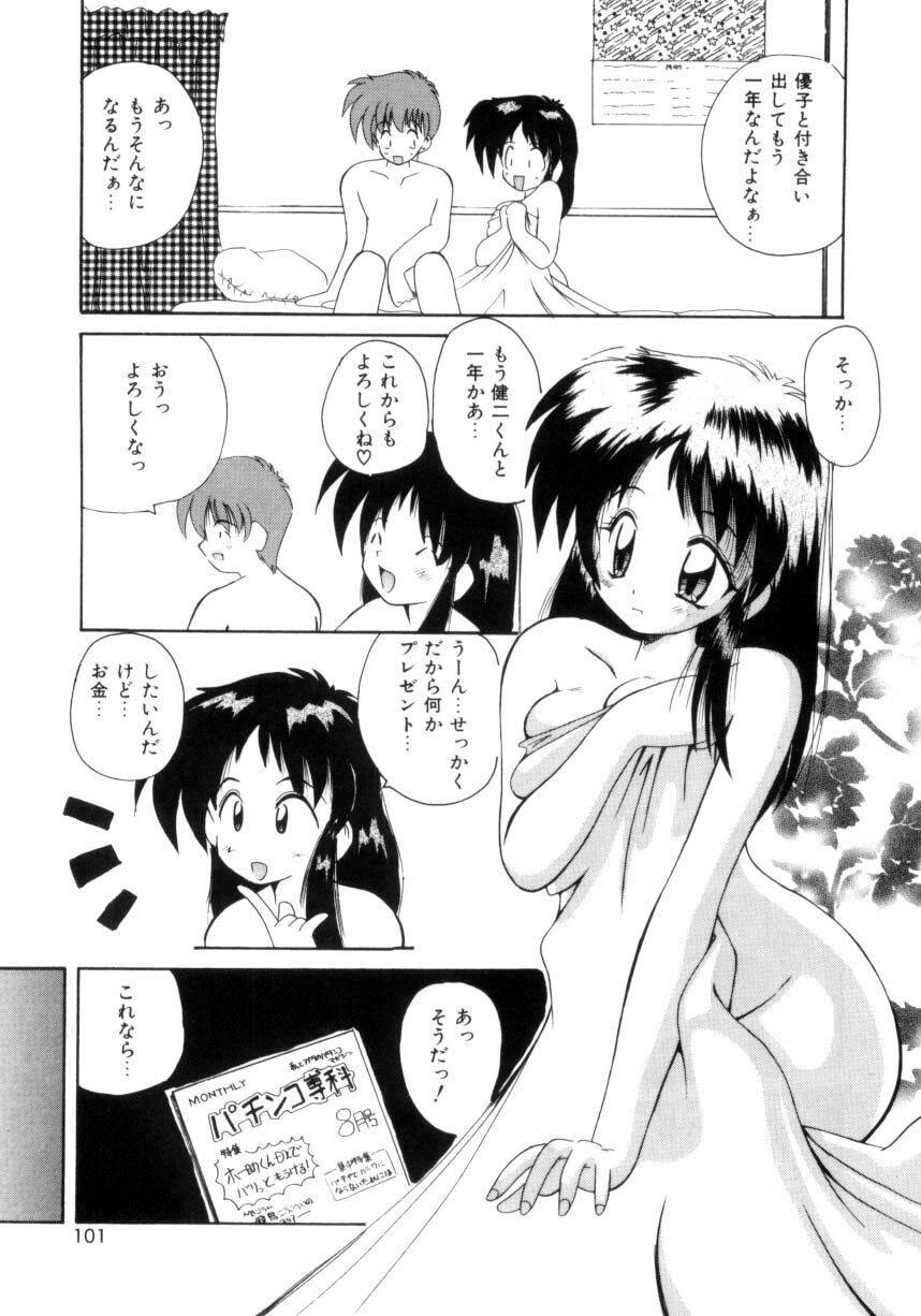 [Nanami Shizuka] Aishite Kudasai... page 98 full